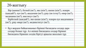 4 сынып қазақ тілі 52 сабақ