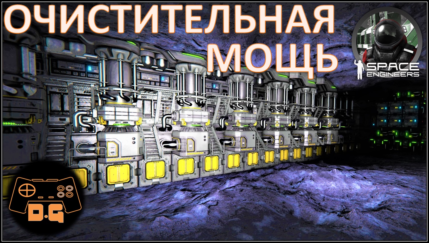 Space Engineers S3 ◈ОЧИСТИТЕЛЬНЫЙ АСТЕРОИД ◈ Своя Игра ◈ 3 Сезон #19