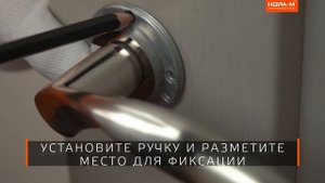 Установка комплекта ручек с круглой розеткой и корпуса замка под фиксатор