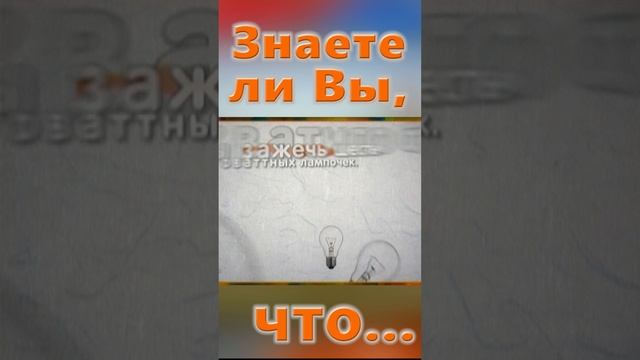 Знаете ли Вы, Что? Угорь