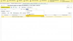 MFFC — Приемка товаров на склад и работа с приходными ордерами