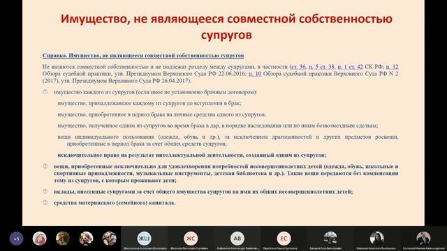 Собственность и семейный статус