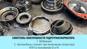 Результаты дефектовки 4-ступ. АКПП DP8 Renault Duster