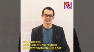 Як мешканцям багатоквартирного будинку облаштувати загальний двір