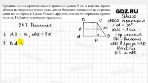 № 247 - Геометрия 8 класс Мерзляк