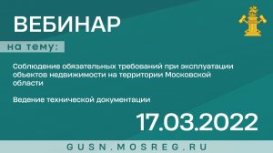 Запись вебинара 17.03.2022