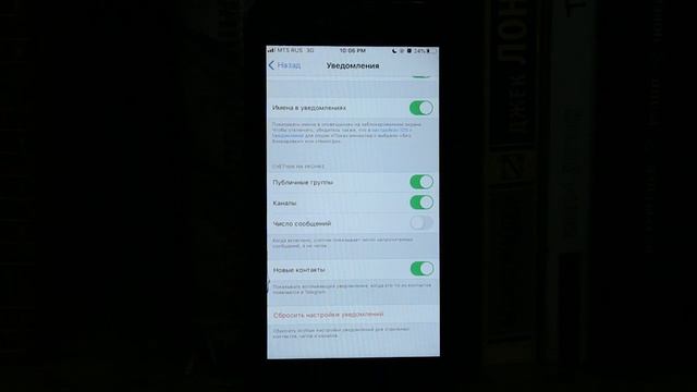 Как отключить уведомления о новых контактах в телеграм смотреть онлайн