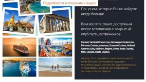 Самый большой в мире круизный лайнер. Цены на прямую от круизных линий. Круизный лайнер