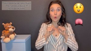 Постановка звука "Р"/ Развитие фонематического слуха/Дыхательная гимнастика