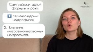 Сдвиг лейкоцитарной формулы (причины, характеристика) | Гистология