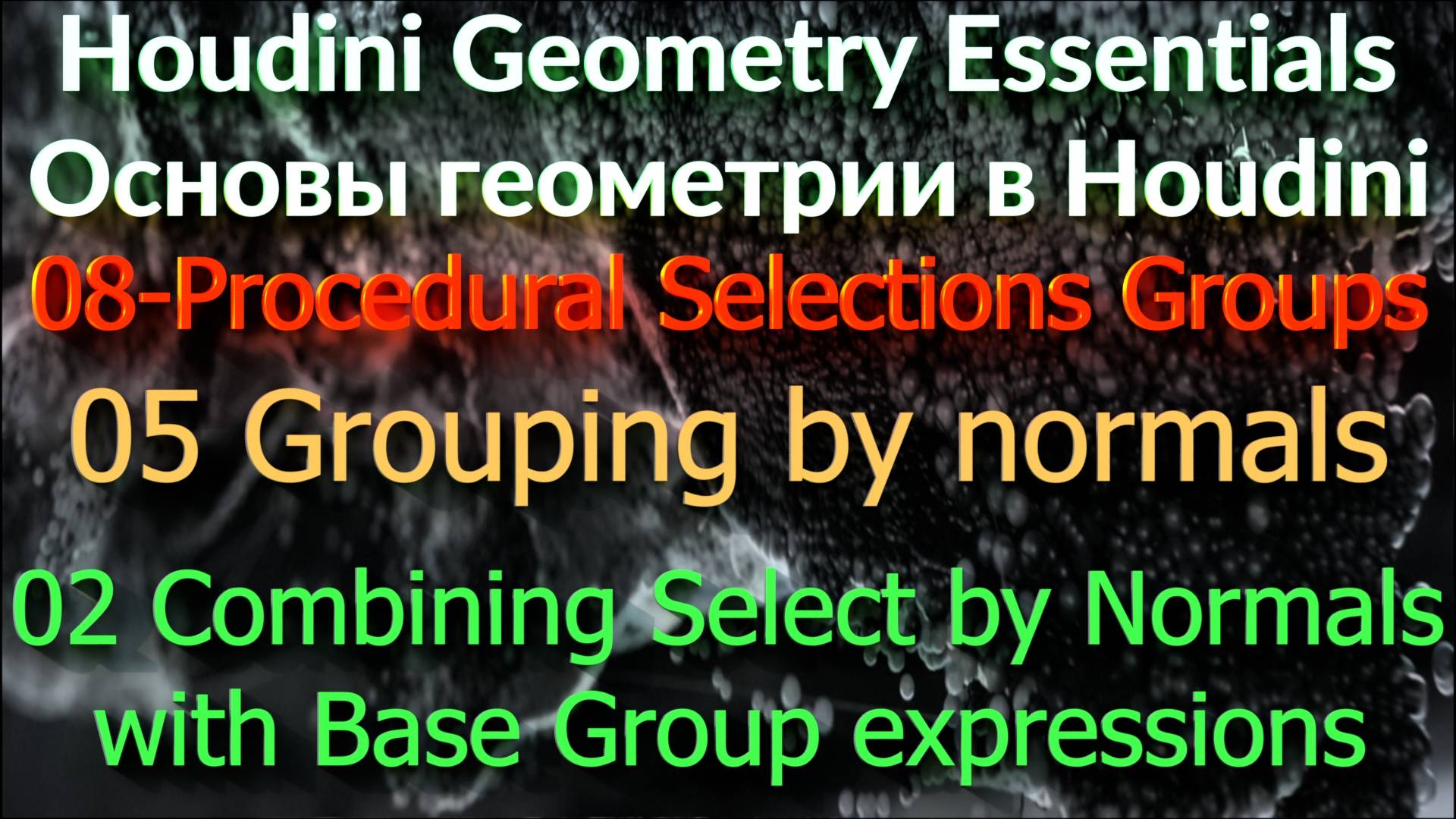 02 Combining Select by Normals with Base Group expressions