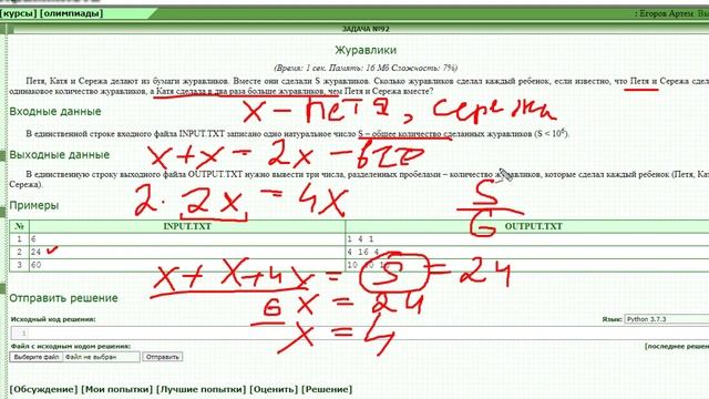 Разбор задачи acmp "Журавлики"