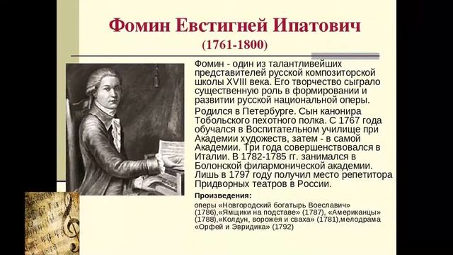 Первые русские композиторы и их музыка  новое