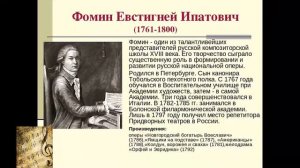 Первые русские композиторы и их музыка  новое