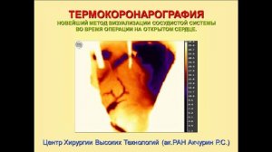 Гуляев Юрий Васильевич "Физические поля и излучения человека: новые методы медицинской диагностики"