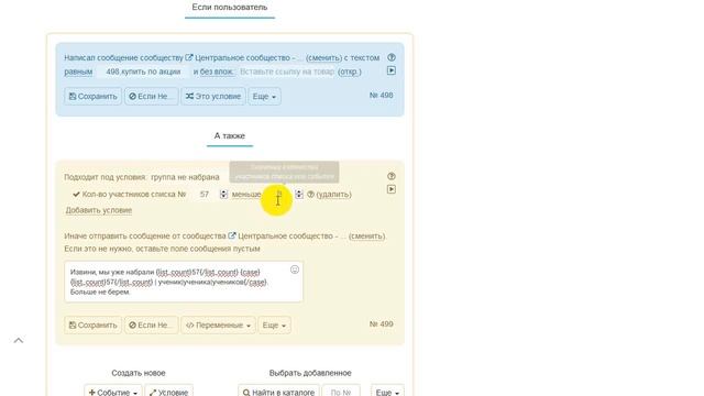 Автопилот - Условие - Количество участников списка = Сколько людей купили смотреть онлайн