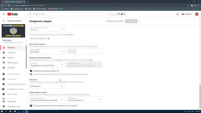 Как включить/отключить комментарии под видео