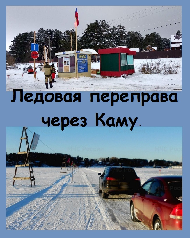 Ледовая переправа через Каму в городе Оханске - не опасно ли по ней ездить?