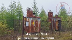 Мяунджа 2024, въезд в поселок, Колыма, Магаданская область , Сусуманский район