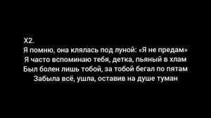 А в душе туман текст