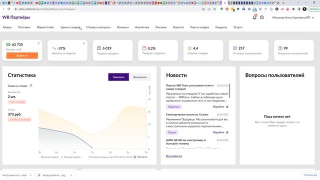 Валдбериз, начение Suppliers_ID (где взять?) смотреть онлайн