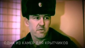 Крытая тюрьма