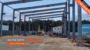 Наш проект по строительству промышленных быстровозводимых зданий из металлоконструкций СТАРТОВАЛ!