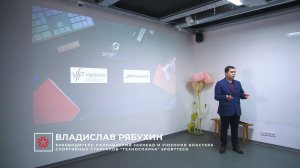 Олимпиада 2.0. Продукты спортивного кластера SportTech.