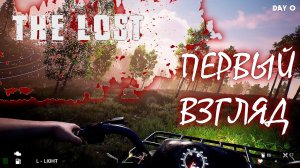 ВЫЖИВАНИЕ НА КВАДРОЦИКЛЕ | THE LOST ► Обзор