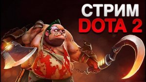 DOTA 2 STREAM 🔥 СТРИМ ДОТА 2 🔥 2000 ММР😈 лучший рейтинг  😍