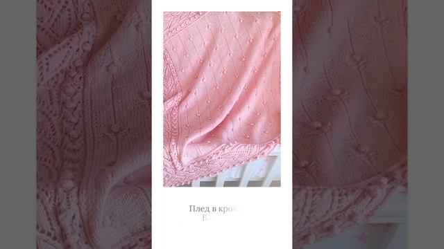 Комбо мастер классов по вязанию детского пледа и чепчик смотреть онлайн