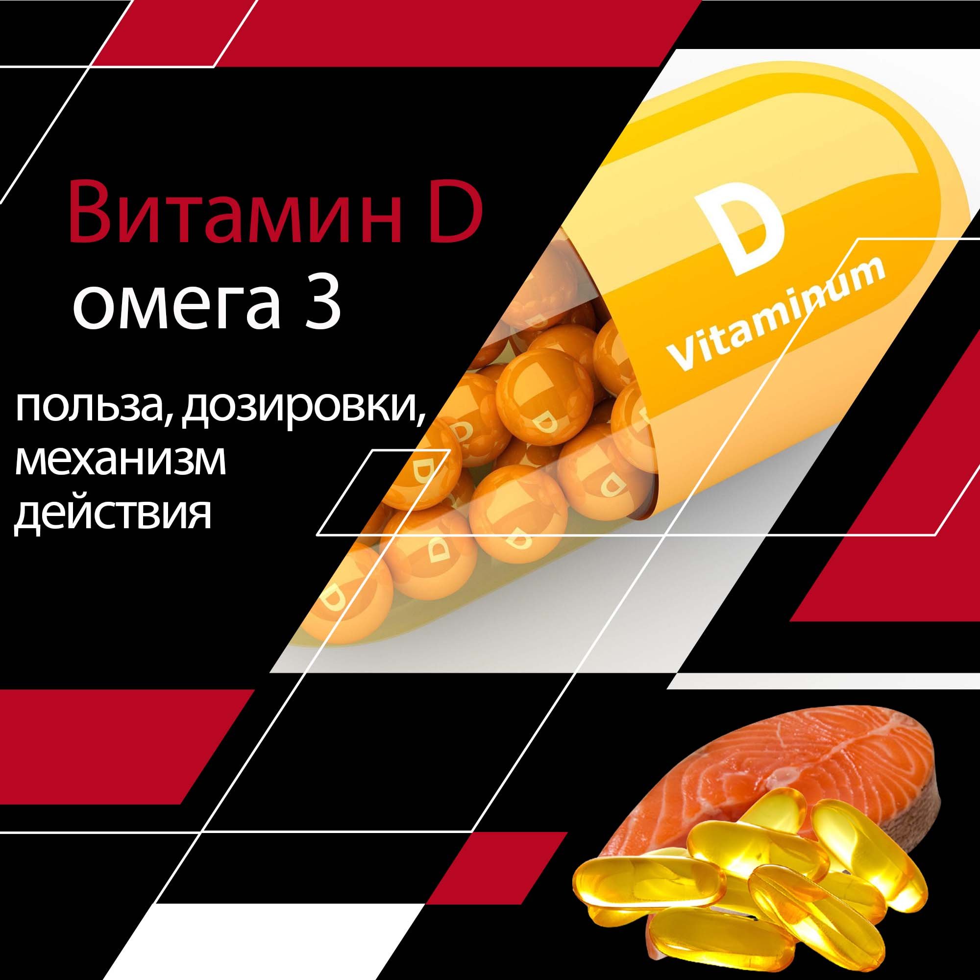 Можно ли пить омегу и д3 вместе. Омега с витамином д. Омега-3 с витамином д. Омега 3 Ереван. Витамин д 3 в Пятерочке.