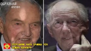 Сотрудник НАСА заявил что  Земля плоская