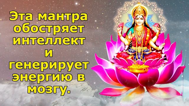 Эта мантра обостряет интеллект и генерирует энергию в мозгу