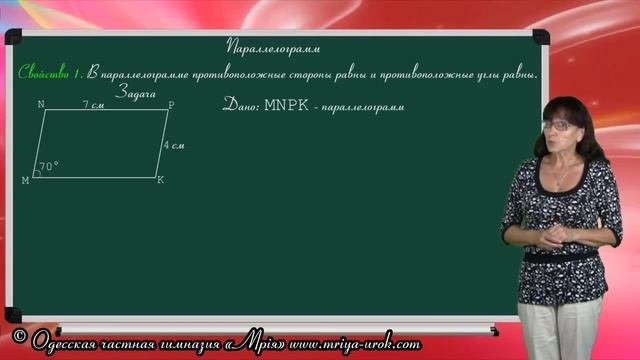 Параллелограмм