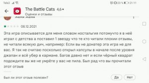 Дауны в отзывах The Battle cats #3