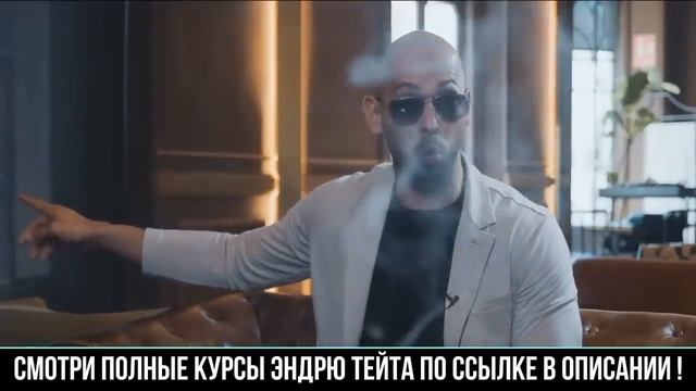ЗОЛОТОЙ СОВЕТ МУЖЧИНАМ! 100% БРОНЯ ОТ ЖЕНСКИХ МАНИПУЛЯЦИЙ - Эндрю Тейт