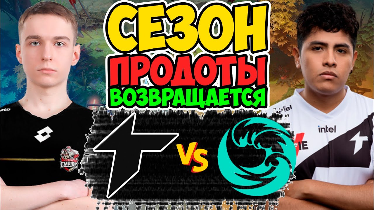 НОВЫЙ СЕЗОН ПРОДОТЫ ПЛАВНО НАЧИНАЕТСЯ! | Thunder Awaken vs Beastcoast BTS Pro Series Season 13