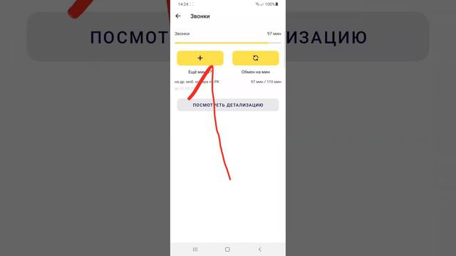 Как купить 100 минут на Beeline Казахстан