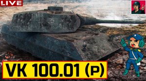 VK 100.01 (P) - ЛЮБИТЕЛЯМ НЕТОРОПЛИВОГО НАГИБА  WoT