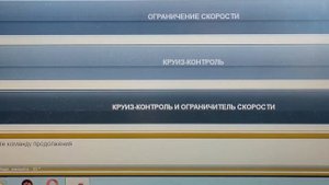Пошаговая активация Cruise control Citroen и Peugeot