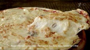 Реклама Lays Max 2015 Лейс Макс Пицца 4 сыра