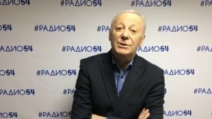 Засл. арт. РФ Леонид Михайлович Кипнис на «Радио 54»
