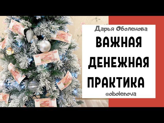 МОЩНЫЙ ДЕНЕЖНЫЙ ритуал на Старый Новый год смотреть онлайн