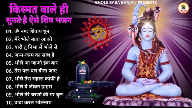 किस्मत वाले ही सुनते है ये शिव भजन |Top 10 Best Shiv Bhajans By Gulshan Kumar I New Shiv Bhajan 202