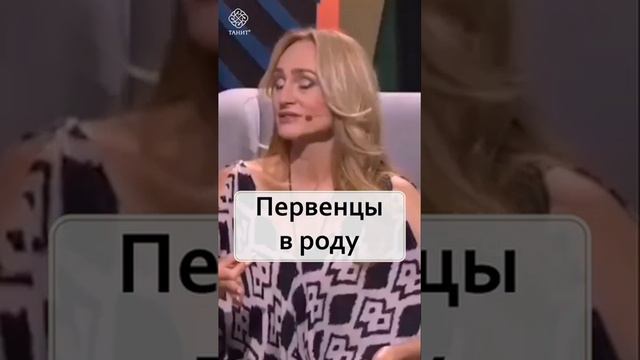 Родовая сила первенца