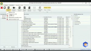 17. Shelter PRO. Настройка отчетов. "Поиск", настройка фильтра, "Просмотр".