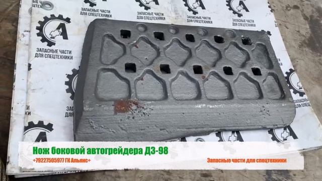 Нож боковой автогрейдера ДЗ-98 смотреть онлайн