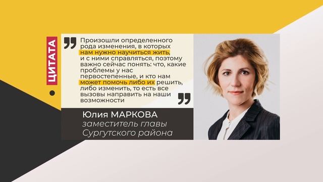 Цитата. Юлия Маркова. О работе в новых условиях. 21.03.2022