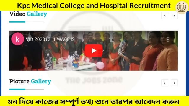 Hospital Job Vacancy 2023 | Kpc Medical College Recruitment 2023 | Staff Nurse Vacancy 2023